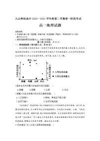 2021长春九台区师范高级中学高一下学期第一阶段考试地理试卷含答案