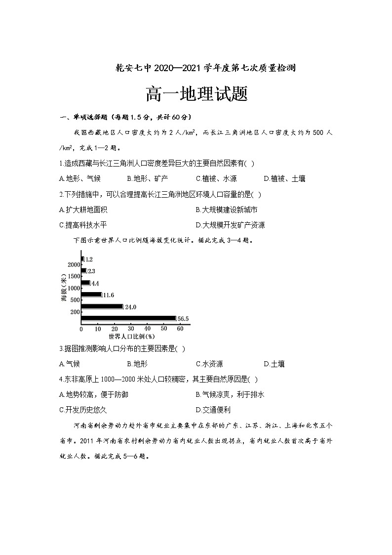 2021松原乾安七中高一下学期第七次质量检测地理试卷含答案01