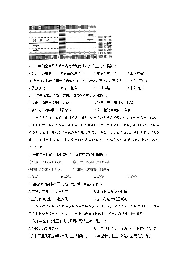 2021松原乾安七中高一下学期第七次质量检测地理试卷含答案03