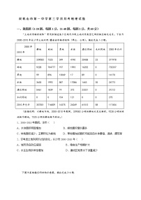 2021双鸭山一高高一下学期6月月考地理试题含答案