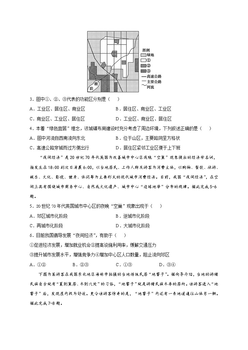 2021双鸭山一高高一下学期6月月考地理试题含答案02