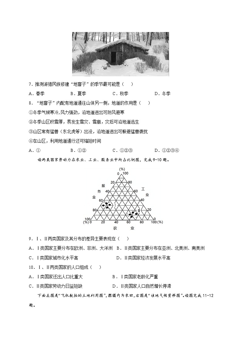 2021双鸭山一高高一下学期6月月考地理试题含答案03