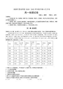 2021成都外国语学校高一下学期第三次（6月）月考地理试题含答案