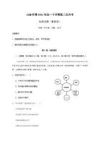 2021山东省六校高一下学期6月“山东学情”联考地理试卷含答案