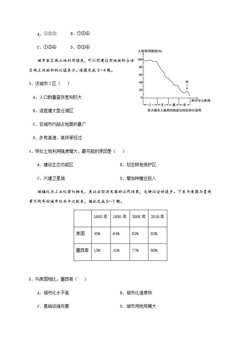 2021山东省六校高一下学期6月“山东学情”联考地理试卷含答案第2页