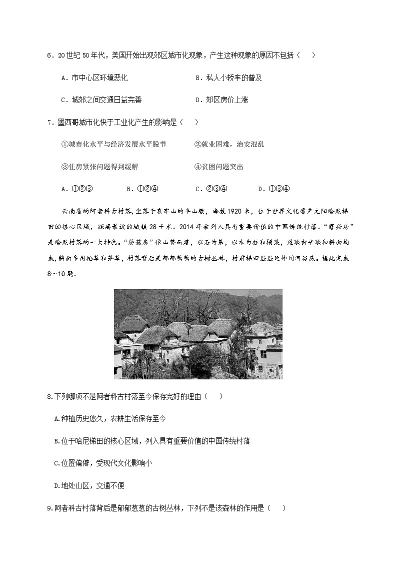 2021山东省六校高一下学期6月“山东学情”联考地理试卷含答案第3页
