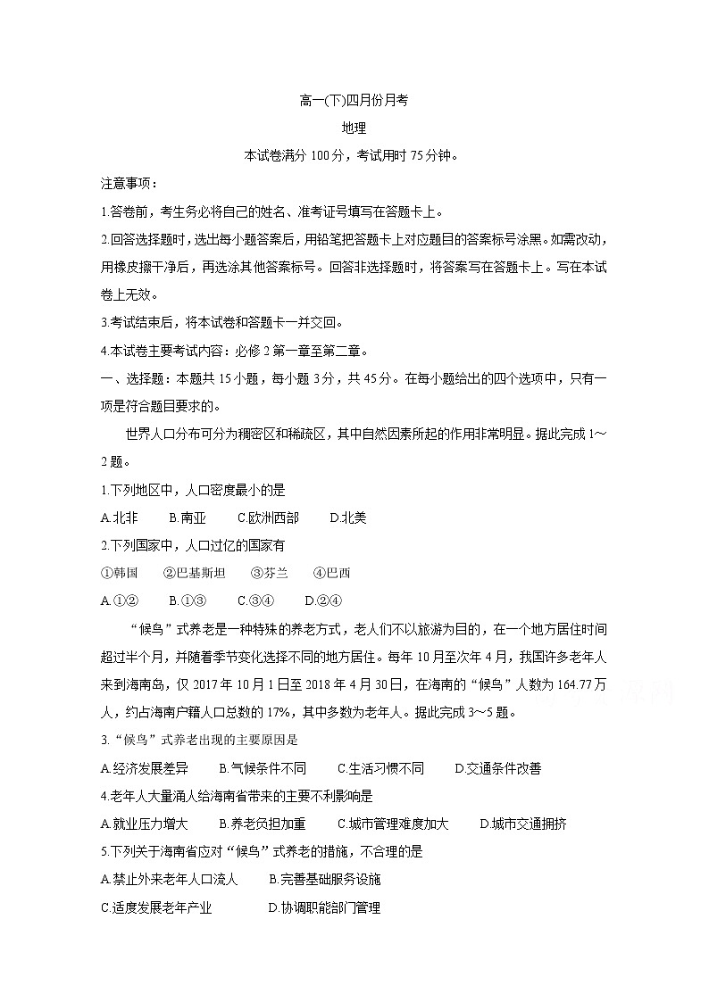 2021河北省大联考高一下学期4月月考地理含答案 试卷01