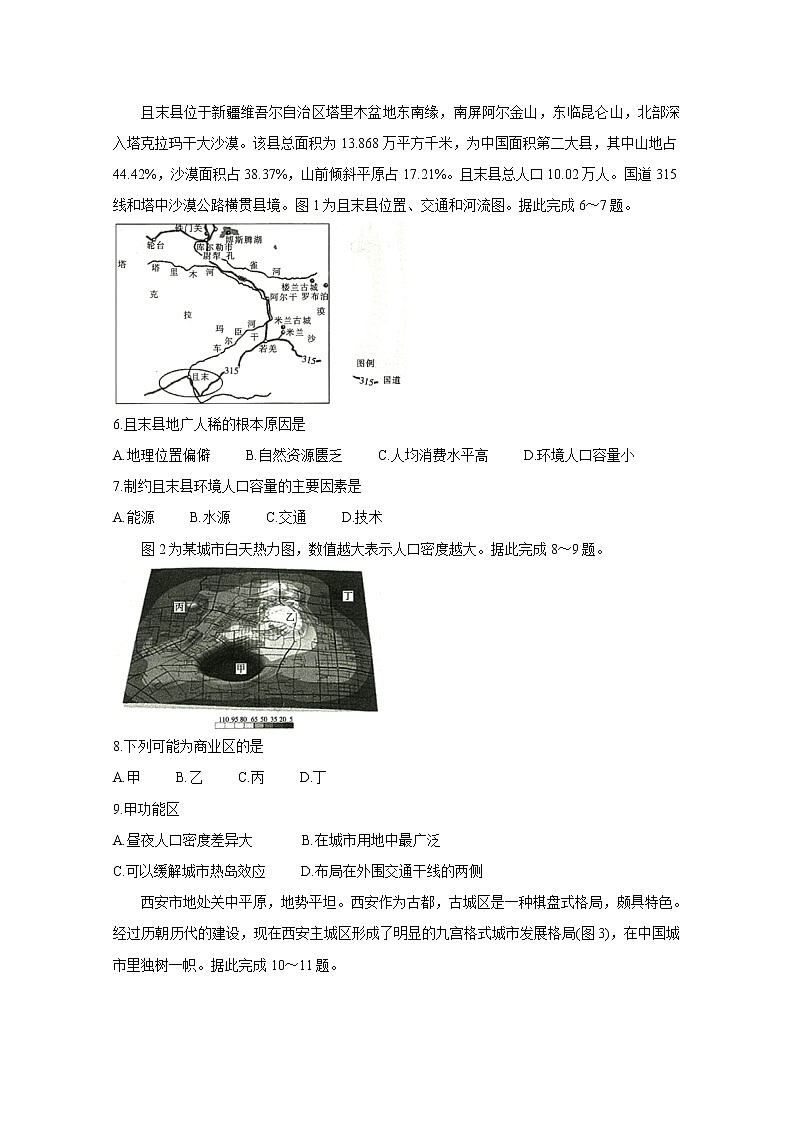 2021河北省大联考高一下学期4月月考地理含答案 试卷02