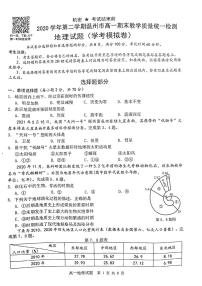 2021温州高一下学期期末教学质量统一监测（学考模拟）地理试题PDF版含答案