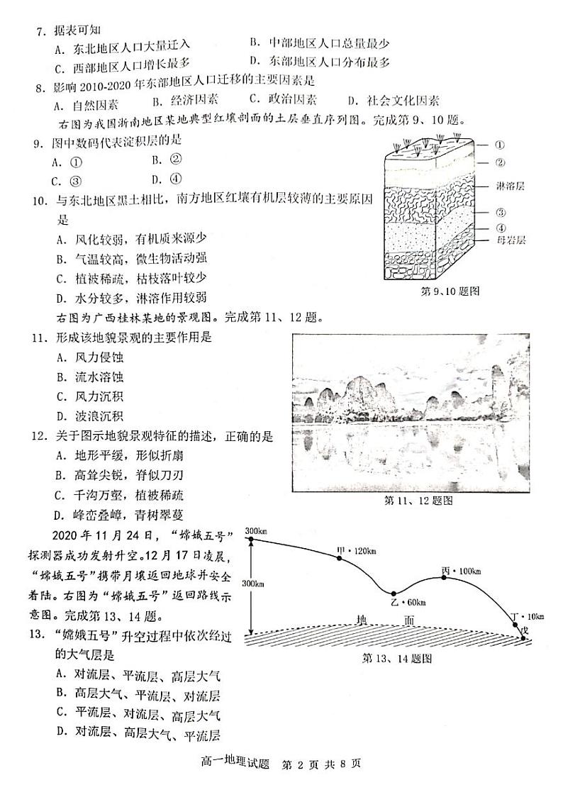 2021温州高一下学期期末教学质量统一监测（学考模拟）地理试题PDF版含答案02