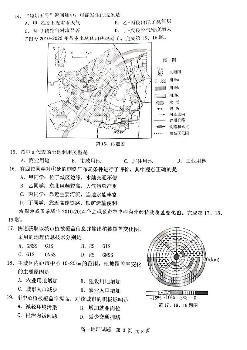 2021温州高一下学期期末教学质量统一监测（学考模拟）地理试题PDF版含答案03