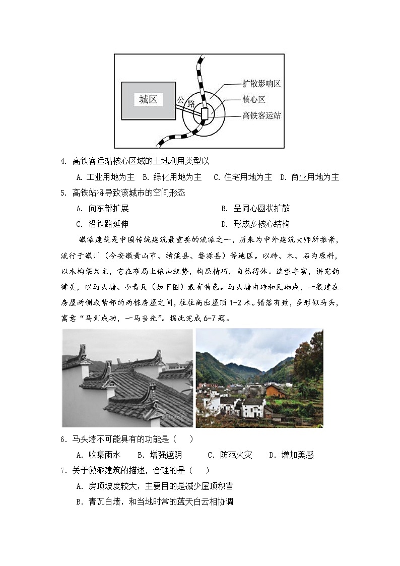 2021辽宁省六校协作体高一下学期6月第三次联考地理试卷含答案第2页