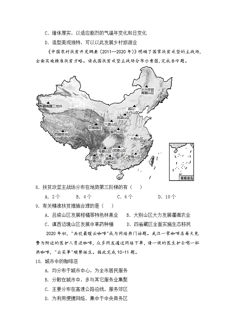 2021辽宁省六校协作体高一下学期6月第三次联考地理试卷含答案第3页