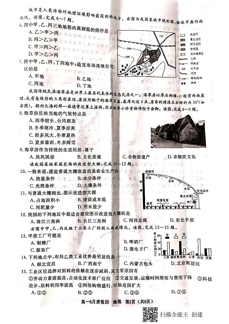 2021河北省曲阳县一中高一下学期第四次检测（6月月考）地理试题扫描版含答案第2页