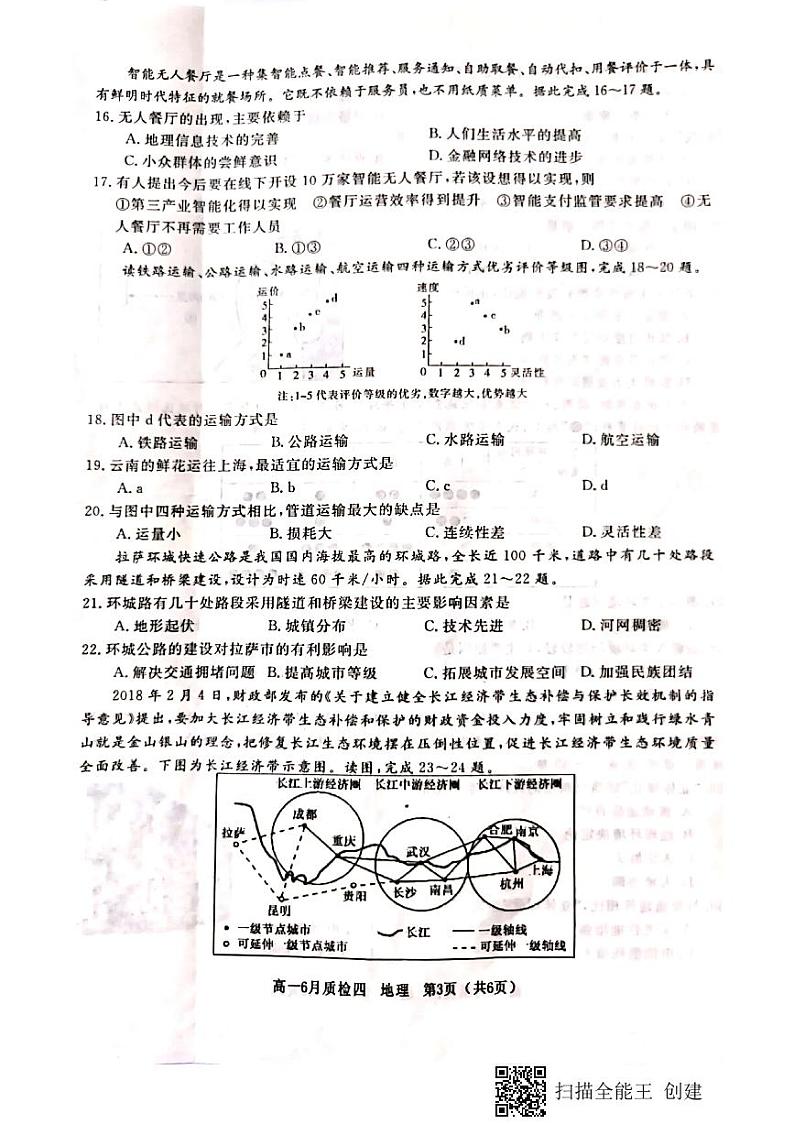 2021河北省曲阳县一中高一下学期第四次检测（6月月考）地理试题扫描版含答案第3页