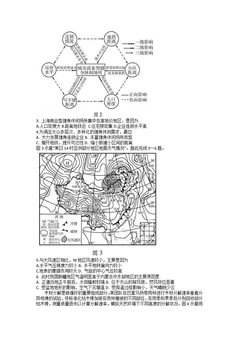 2022潍坊高三5月模拟考试（三模）地理试题含答案02