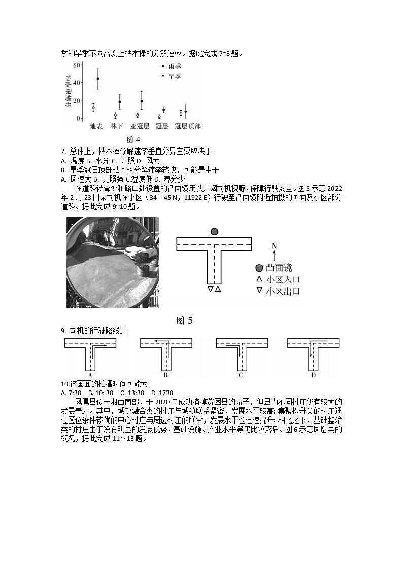 2022潍坊高三5月模拟考试（三模）地理试题含答案03