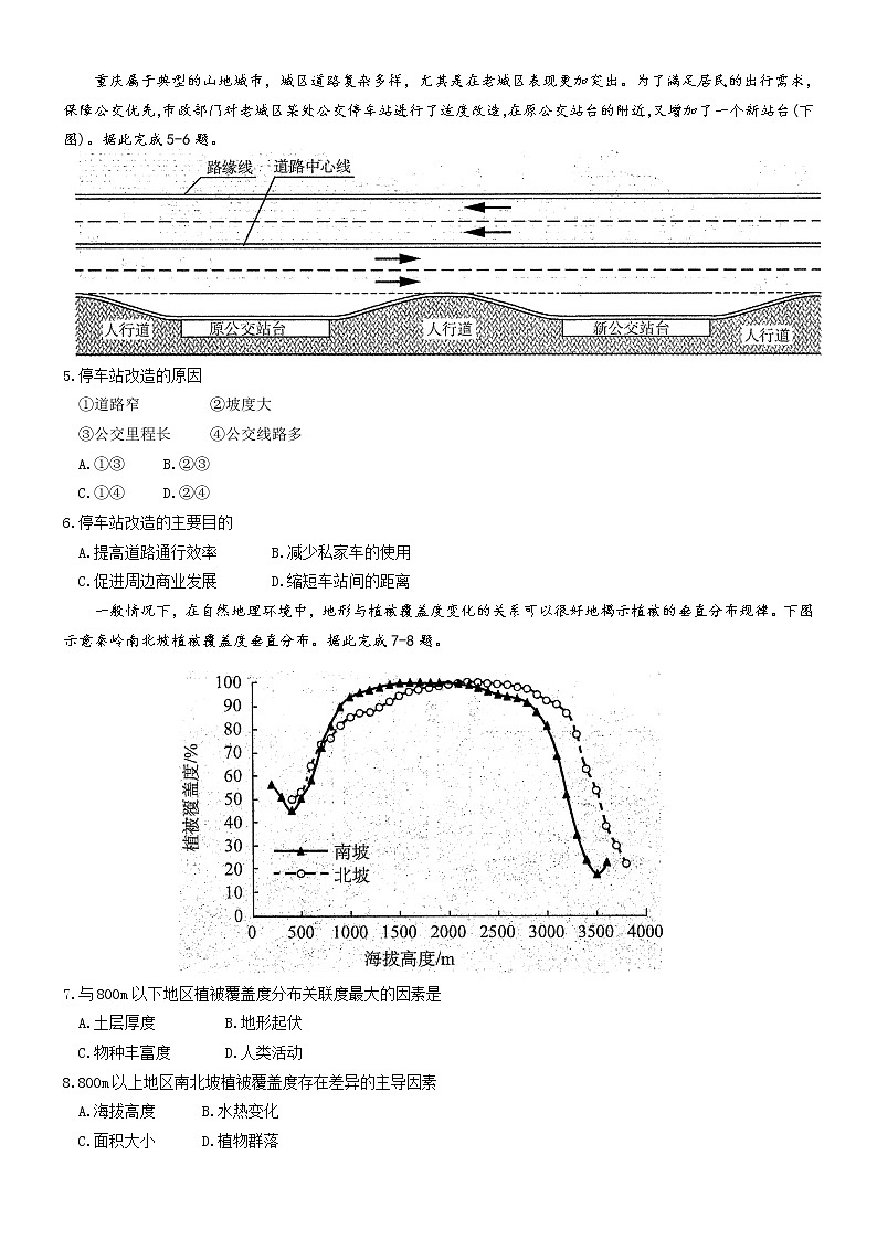 2022济南高三5月模拟考试（三模）地理试题含答案02