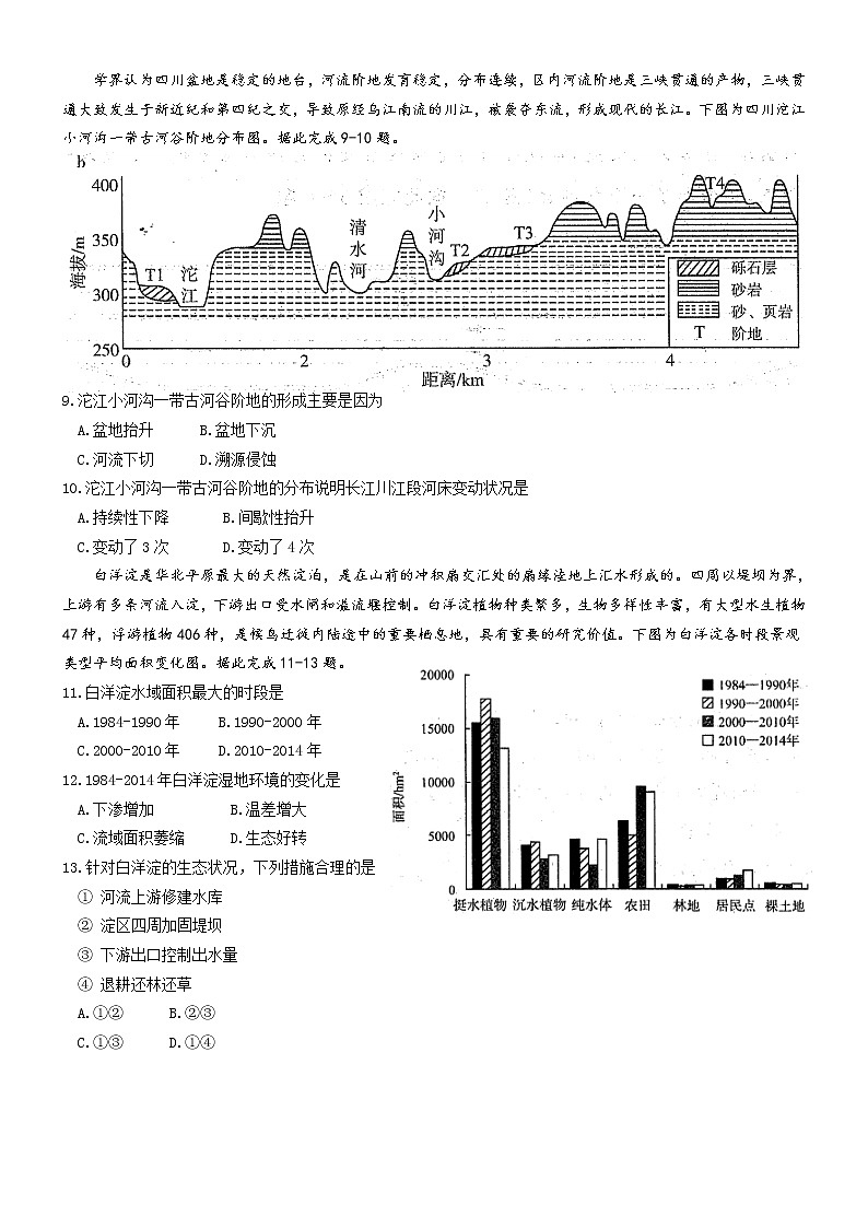2022济南高三5月模拟考试（三模）地理试题含答案03