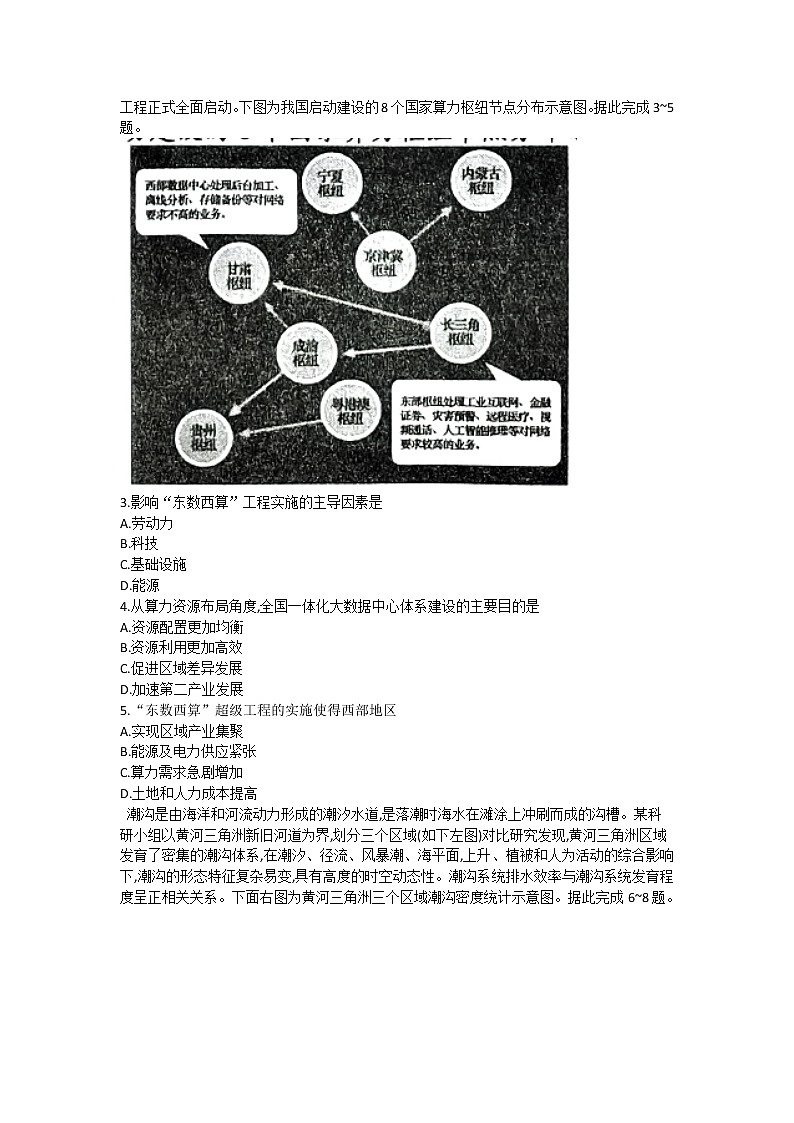 广东省2022届高三下学期普通高等学校模拟押题卷（二）地理试题第2页
