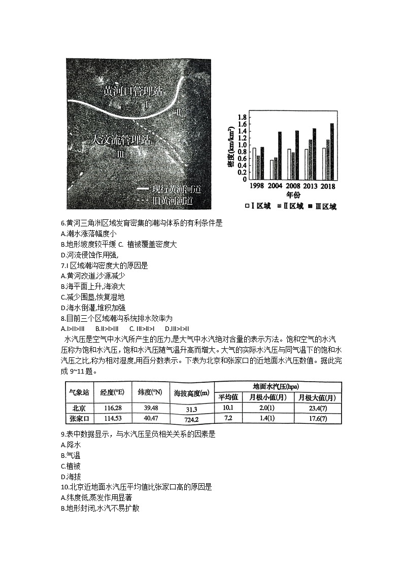 广东省2022届高三下学期普通高等学校模拟押题卷（二）地理试题第3页