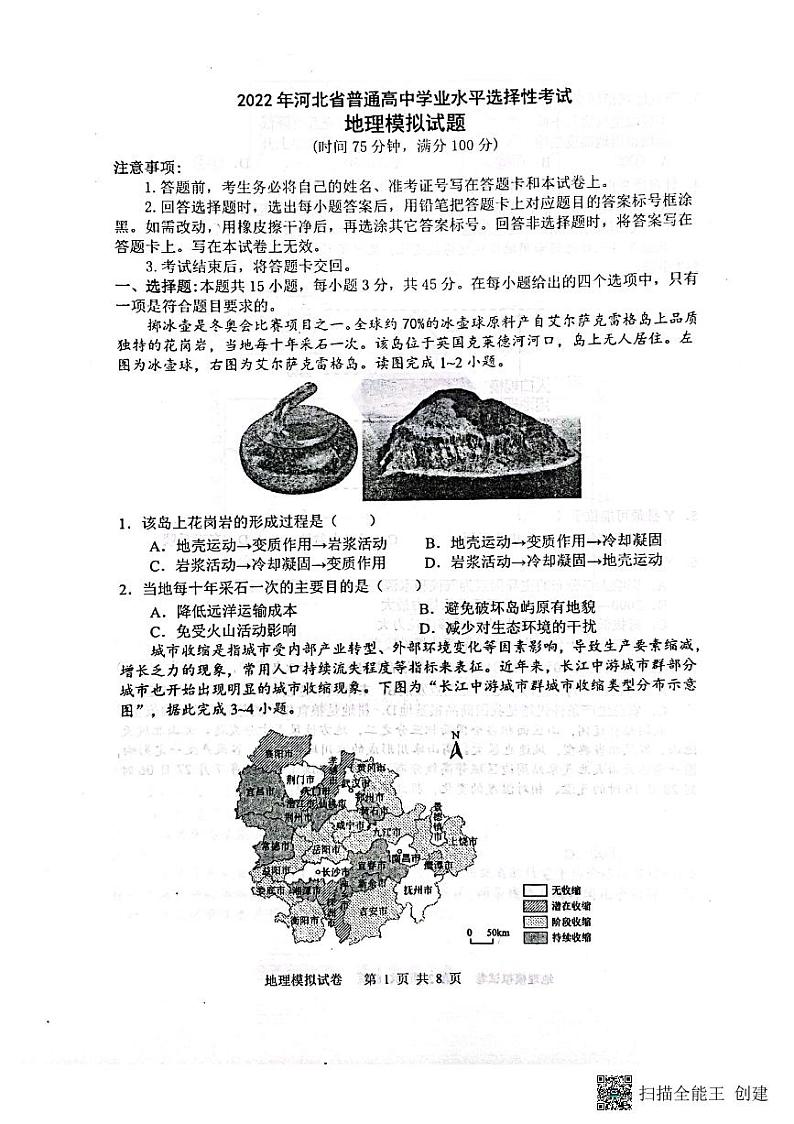 2022石家庄石家庄二中高三五月模拟考试地理PDF版含答案01