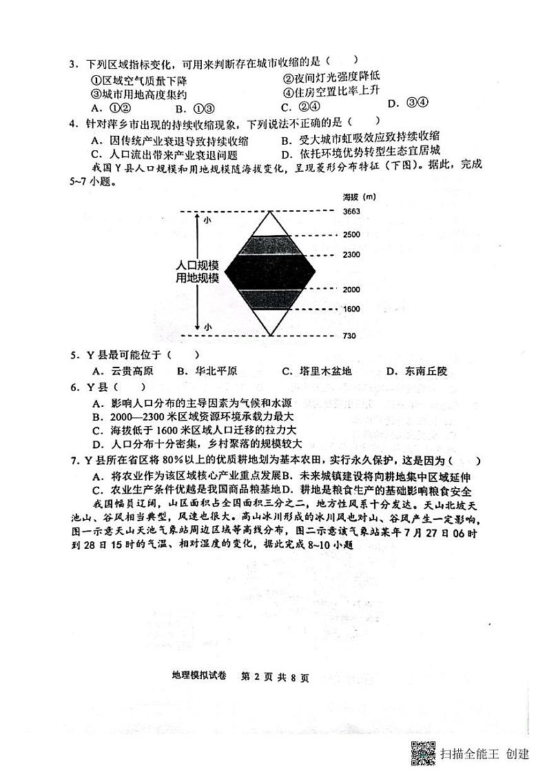 2022石家庄石家庄二中高三五月模拟考试地理PDF版含答案02