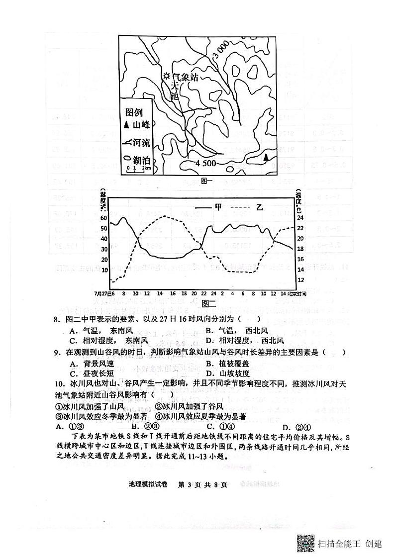 2022石家庄石家庄二中高三五月模拟考试地理PDF版含答案03