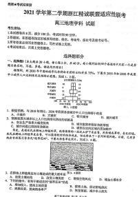 2022浙江省精诚联盟高三下学期5月适应性联考地理PDF版含答案