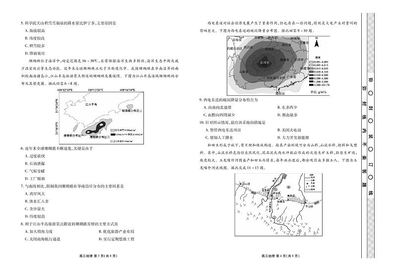 2022湖北省高三联考衡水金卷地理PDF版含答案02