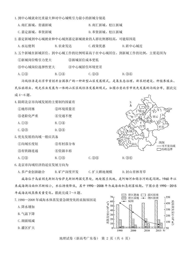 广东省2021-2022学年新高考5月练习地理pdf版试题第2页