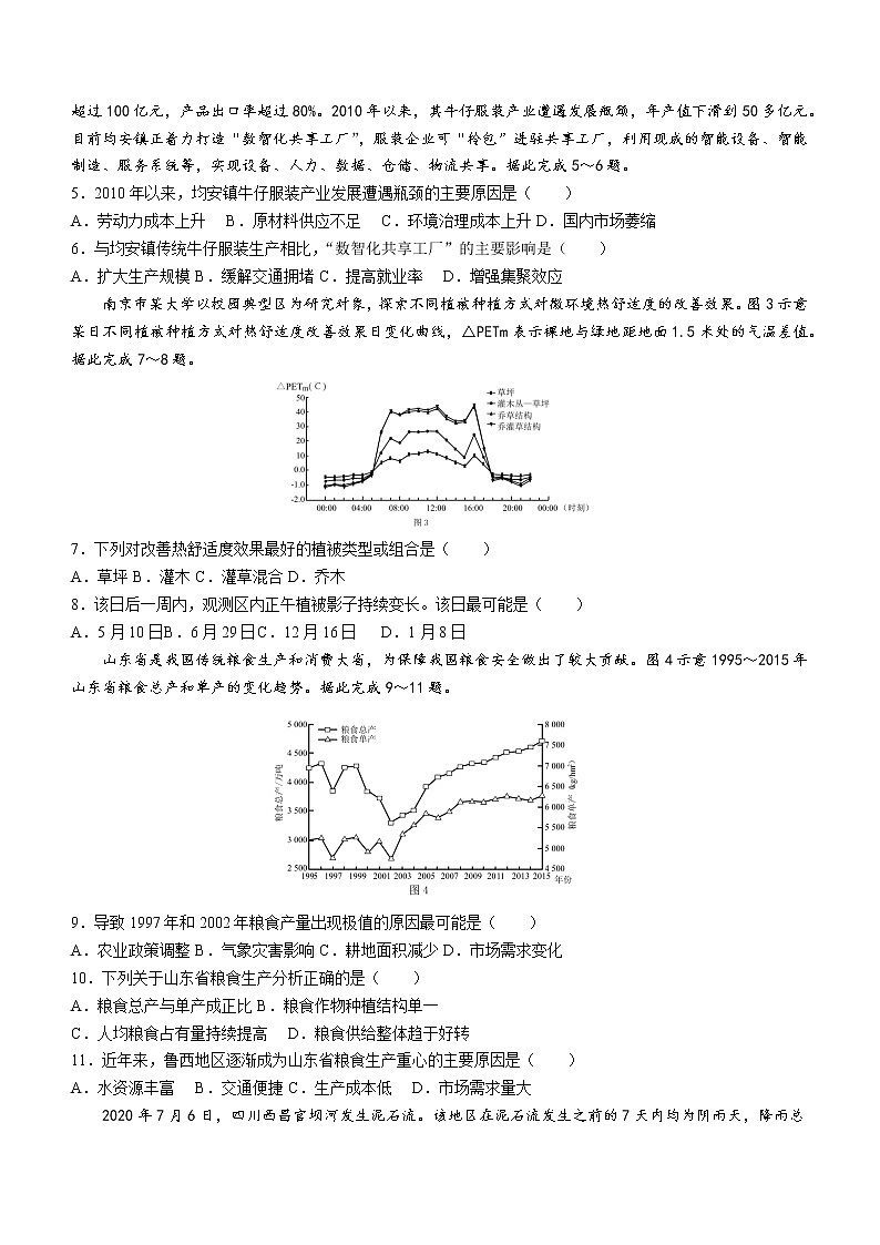 2022届山东省威海市高考二模地理（试卷）第2页