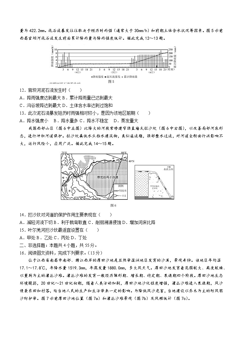 2022届山东省威海市高考二模地理（试卷）第3页