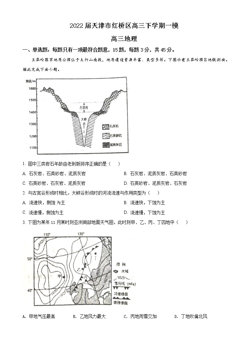 2022届天津市红桥区高三下学期一模地理试题（word版）01
