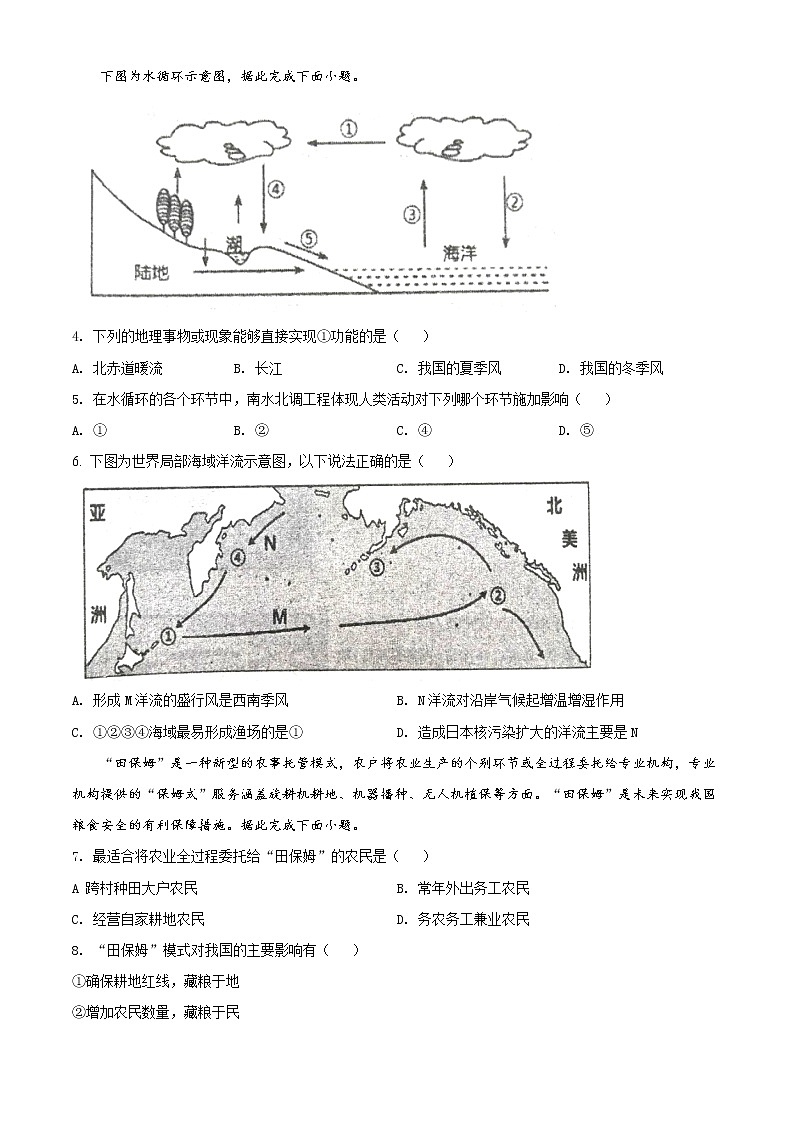 2022届天津市红桥区高三下学期一模地理试题（word版）02
