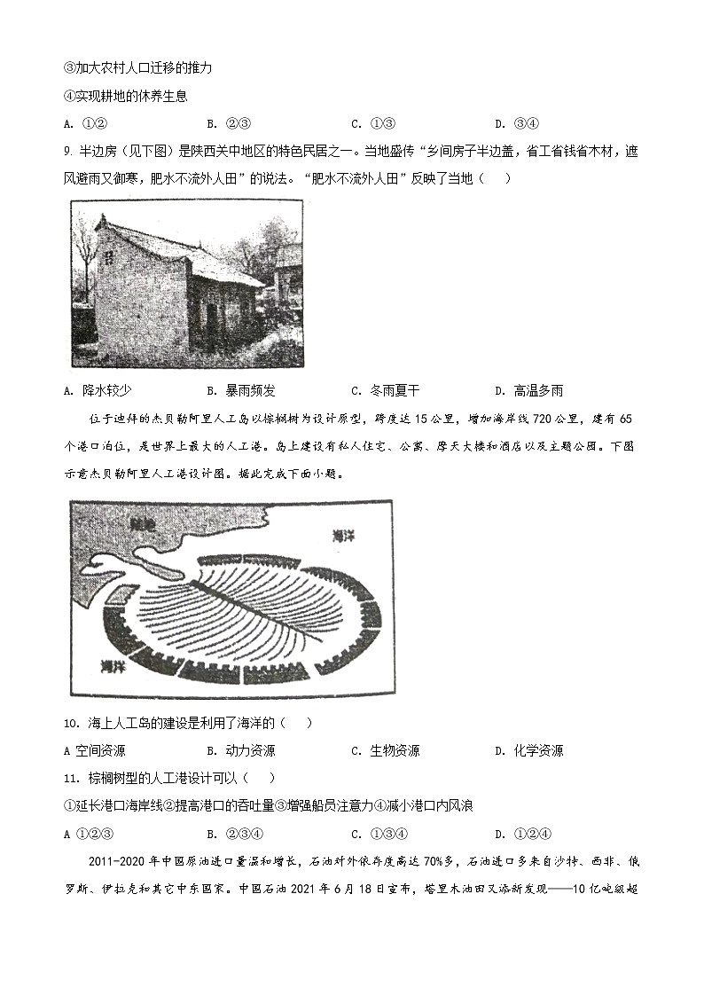 2022届天津市红桥区高三下学期一模地理试题（word版）03