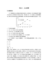 2022年高考地理二轮复习 专题6 考点2　人口迁移