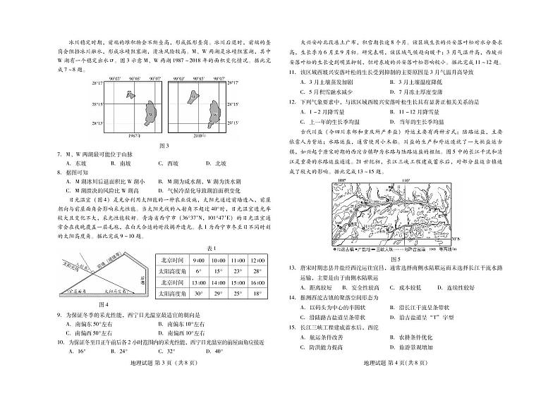 名校联盟山东省优质校 22 届高三毕业班 5 月模拟考 地理试题及答案02