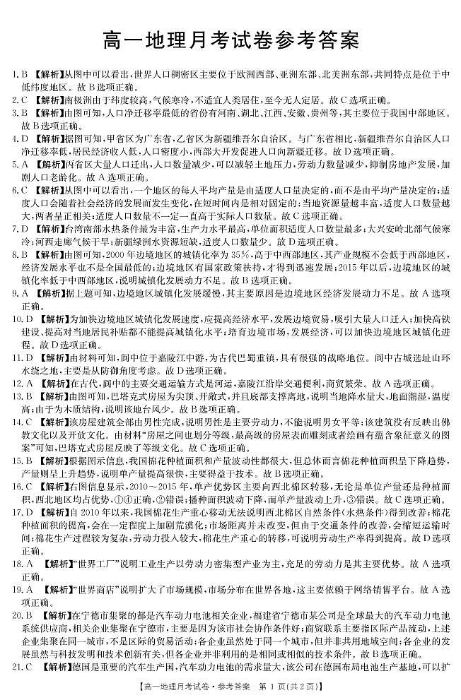地理详细答案第1页