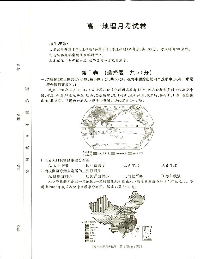 高一地理试卷第1页