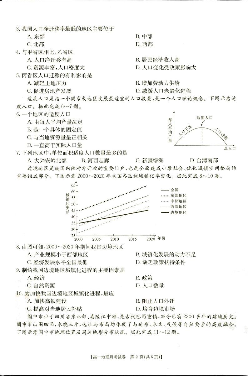 高一地理试卷第2页