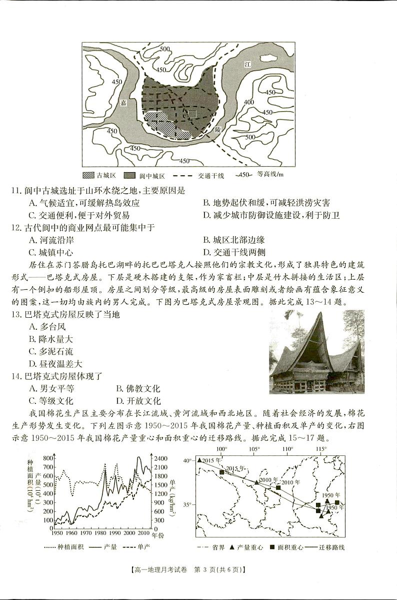 高一地理试卷第3页