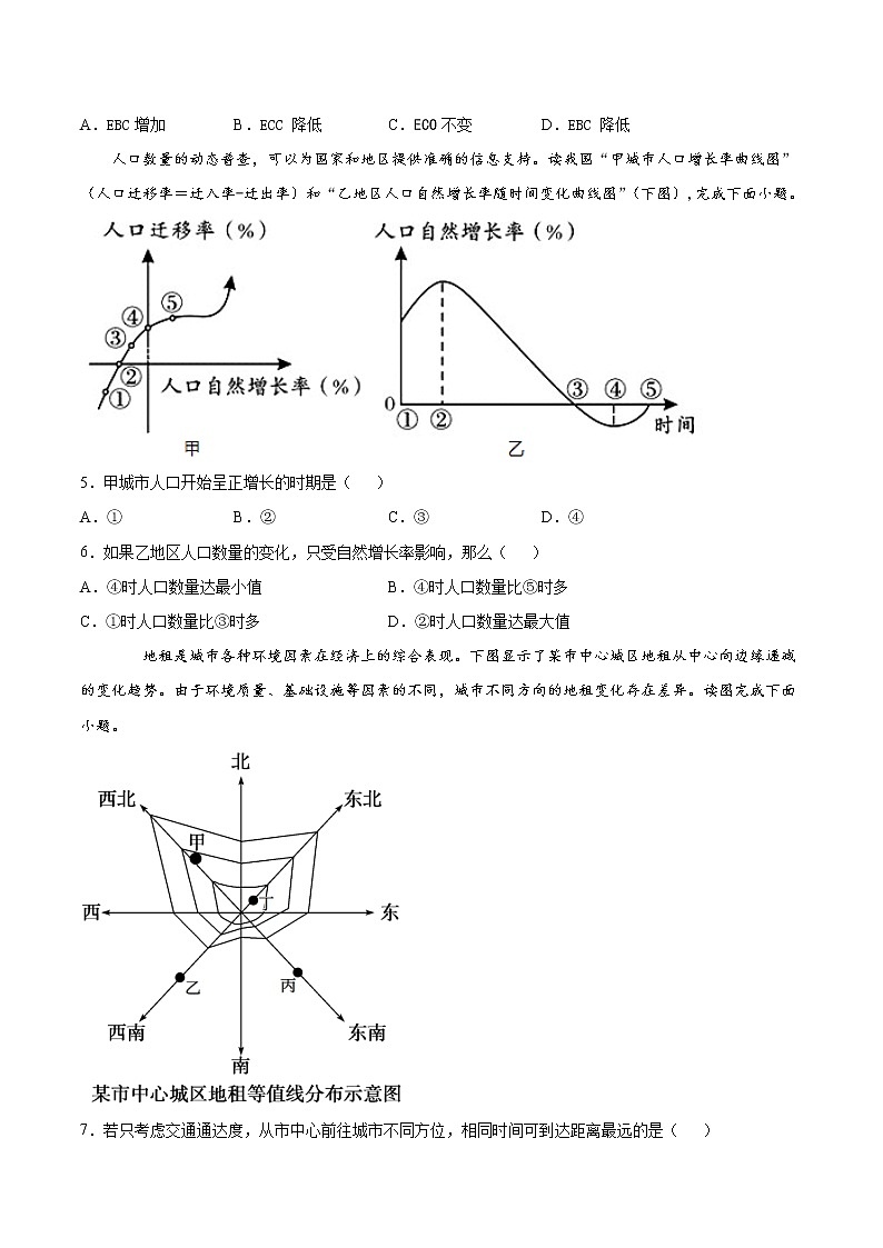 2021雅安中学高一下学期期中考试地理试题含答案02