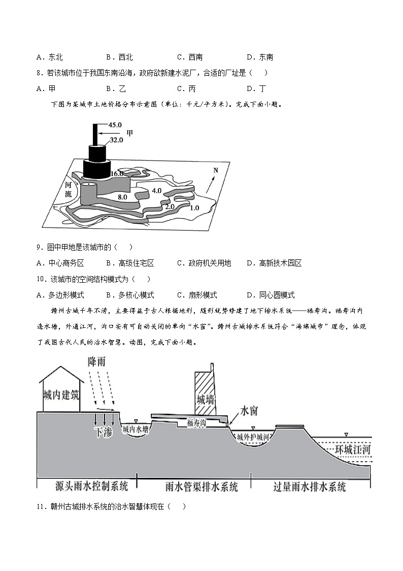 2021雅安中学高一下学期期中考试地理试题含答案03