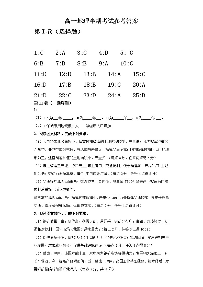 2021雅安中学高一下学期期中考试地理试题含答案01