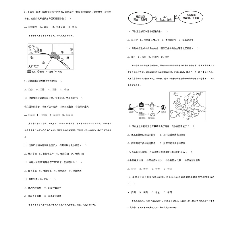 2021松原乾安县七中高一下学期期末测试地理试题含答案第2页