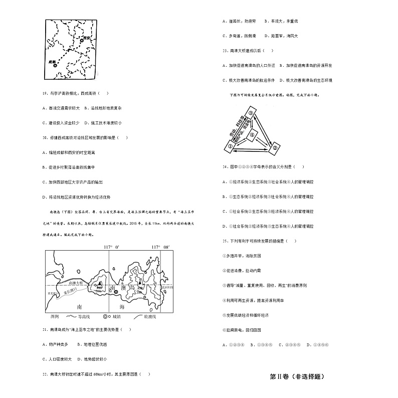 2021松原乾安县七中高一下学期期末测试地理试题含答案第3页