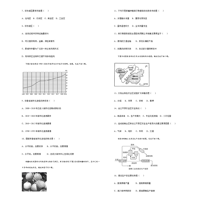 2021松原实验高级中学高一下学期期末备考地理试题含答案02