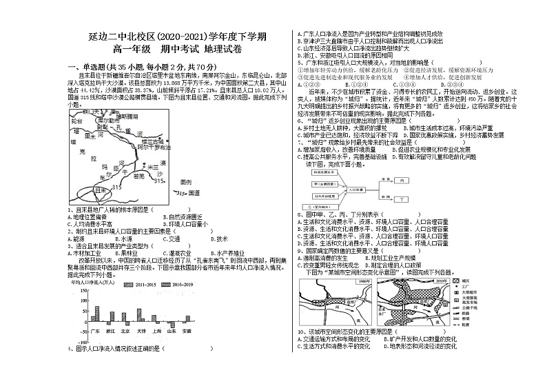 2021延边朝鲜族自治州延边二中北校区高一下学期期中考试地理试题含答案01