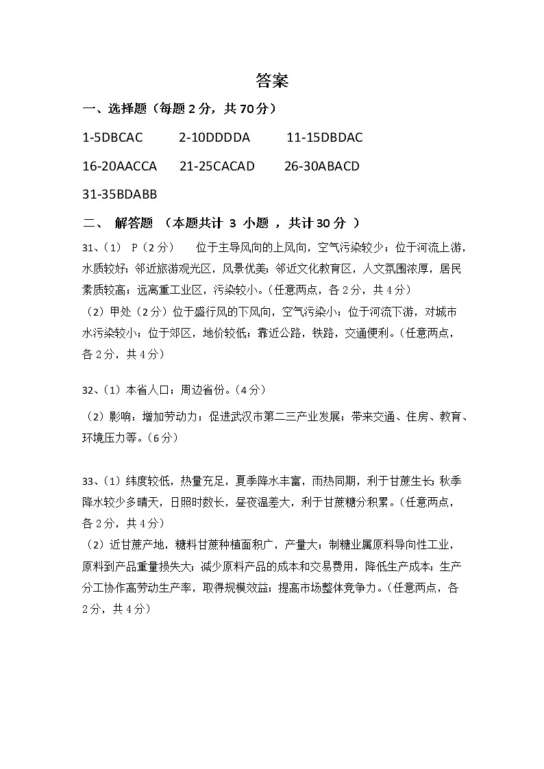 2021延边朝鲜族自治州延边二中北校区高一下学期期中考试地理试题含答案01